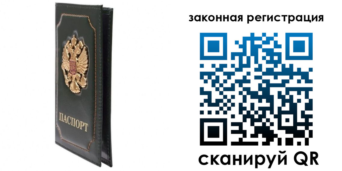 прописка законно в Выборге
